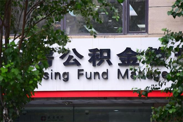 偃师住房公积金如何支取（住房公积金怎么取用?）